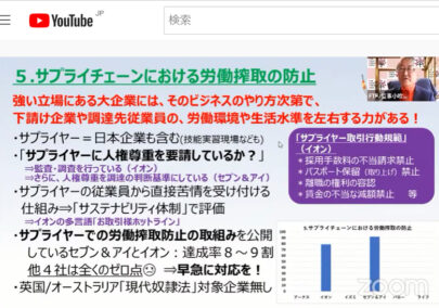 「企業のエシカル通信簿」第5回結果発表会の様子（画像提供：SSRC）