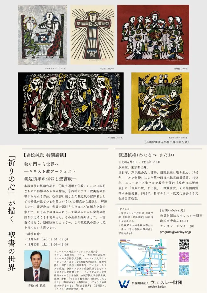 弟子の足を洗うイエス 渡辺禎雄 1993年作 弟子の足を洗うイエス 渡辺禎雄 1993年作 2025年最新】渡辺禎雄